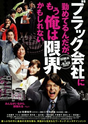 Genkai in a Black Company (2009) poster