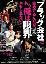 Genkai in a Black Company Japanese Movie photo