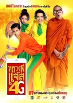 Joking Jazz 4G Thai Movie photo