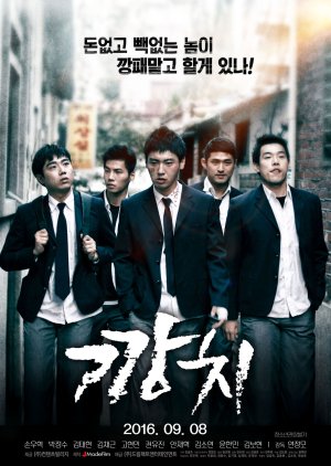 Kkangchi (2016) poster