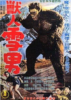 Half Human (1955) poster