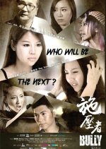 Bully Hong Kong Movie(2016) photo