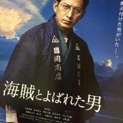 A Man Called Pirate Japanese Movie photo