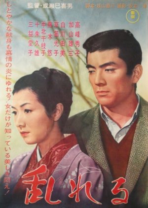 Yearning (1964) poster
