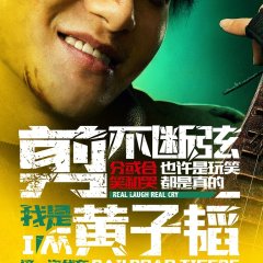 Railroad Tigers Chinese Movie photo