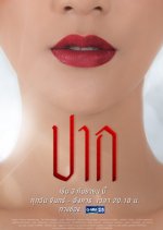 Pak Thai Drama(2018) photo