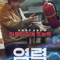 Psychokinesis Korean Movie photo