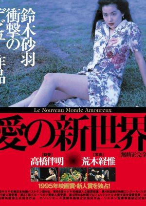 A New Love In Tokyo 1994 Mydramalist