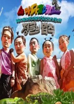 Law of the Jungle in Madagascar Korean TV Program photo