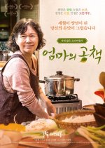 Notebook from My Mother Korean Movie photo