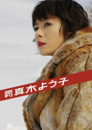 Shukan Maki Yoko (2008) poster