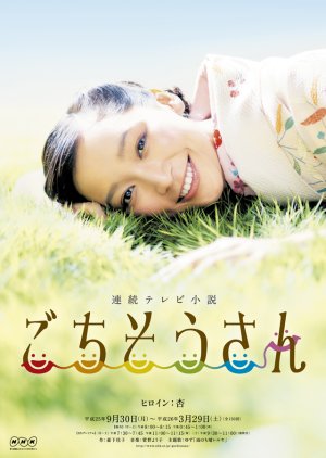 Gochisousan (2013) poster