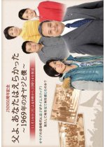 Chichi yo, Anata wa Erakatta Japanese Drama photo