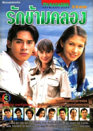Ruk Kham Klong (1996) poster