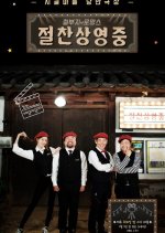 Now Playing in Theaters - Childish Bromance Korean TV Program photo