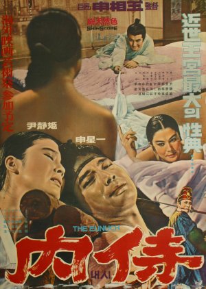 Eunuch (1968) poster