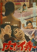 Eunuch Korean Movie(1968) photo
