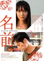 Name Japanese Movie photo