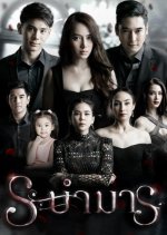 Rabum Marn Thai Drama(2018) photo