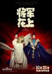 Top Historical Dramas (Chinese)