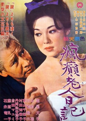 Diary of a Mad Old Man (1962) poster