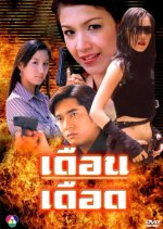 Duan Duard Thai Drama photo