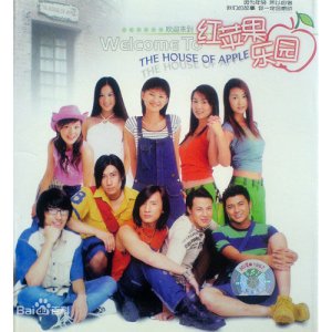 The House of Apple (2003)