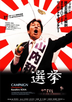Campaign (2007) poster