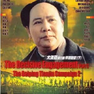 Decisive Engagement: Beiping Tianjin Campaign (1992)