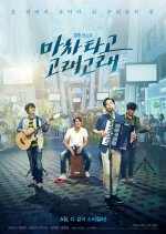Blue Busking Korean Movie photo