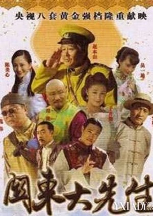 Guangdong Gentleman (2009) poster