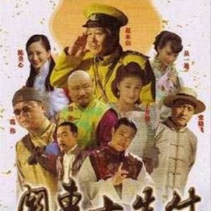 Guangdong Gentleman (2009)
