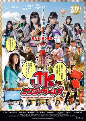 JK Ninja Girls (2017) poster