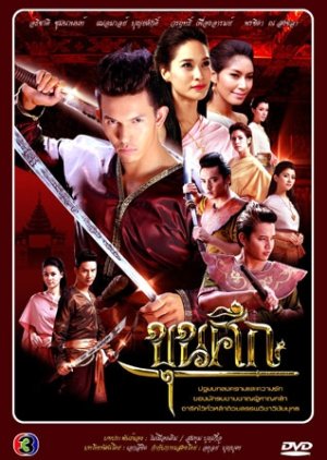 Khun Seuk (2012) poster