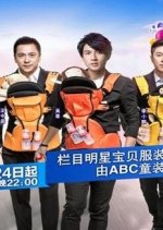 Dad Is Back Chinese TV Program(2014) photo