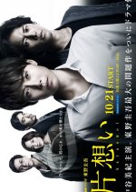 Kataomoi Japanese Drama(2017) photo