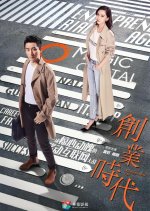 Entrepreneurial Age Chinese Drama photo