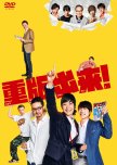 Juhan Shuttai! japanese drama review