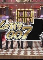 Shabekuri 007 (2008) photo