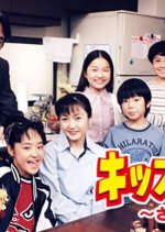Kids War: Zaken na yo Japanese Drama photo