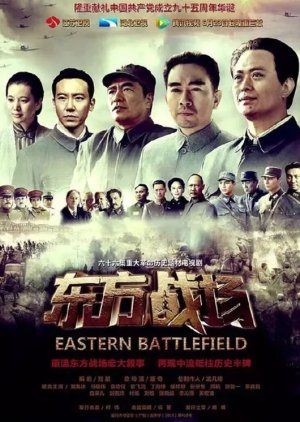 Eastern Battlefield (2016) poster
