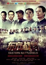 Eastern Battlefield Chinese Drama photo