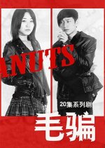 Moral Peanuts Chinese Drama photo
