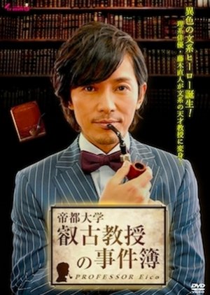 Eiko Kyoju No Jikenbo 16 Mydramalist Eiko Kyoju No Jikenbo 16 Mydramalist