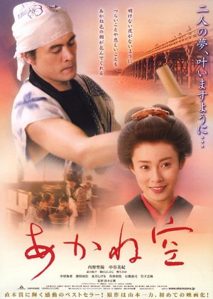 Akanezora (2007) poster