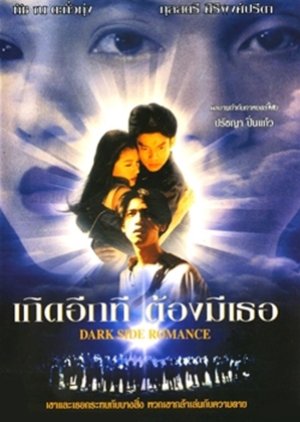 Dark Side Romance (1995) poster