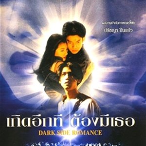 Dark Side Romance (1995)