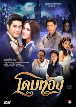 Dome Tong Thai Drama(2013) photo