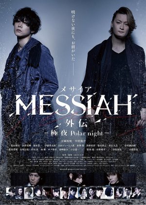 Messiah Gaiden: Kyokuya Polar Night (2017) poster