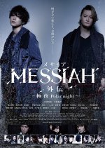 Messiah Gaiden: Kyokuya Polar Night Japanese Movie photo